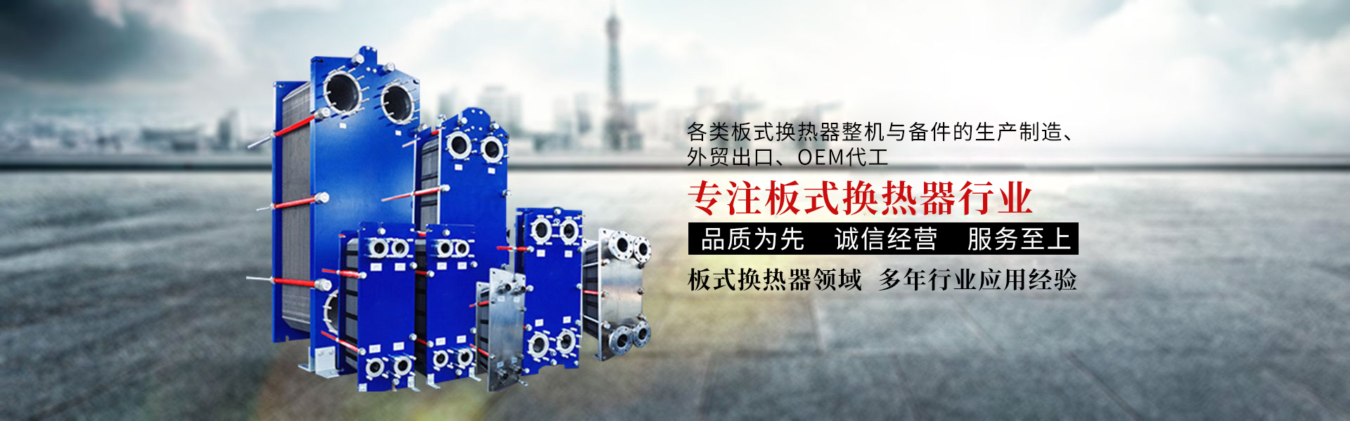 江苏广东会在线板式换热器制造有限公司